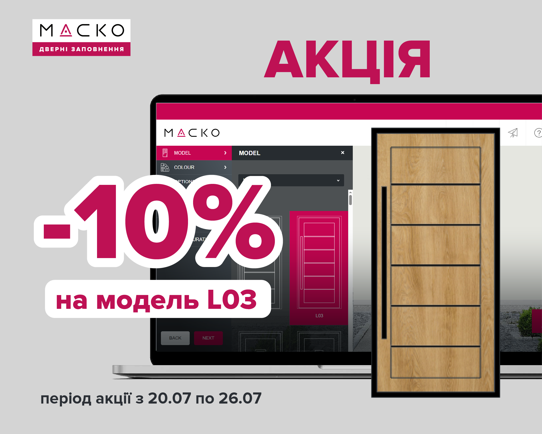 Акционная модель 5